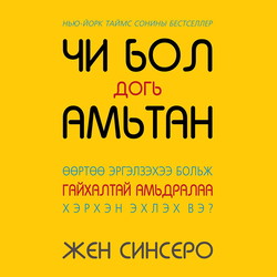 Чи бол догь амьтан