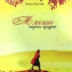 Мянган нарны цацраг