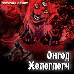 Онгод хөлөглөгч