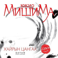 Хайрын цангаа