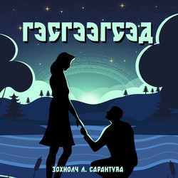 Гэсгээгсэд