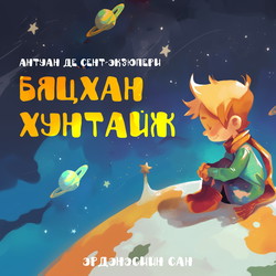 Бяцхан хунтайж