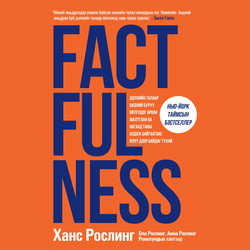 Factfulness