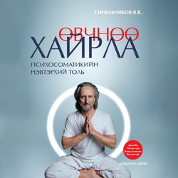 Өвчнөө хайрла 2