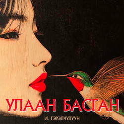 Улаан басган