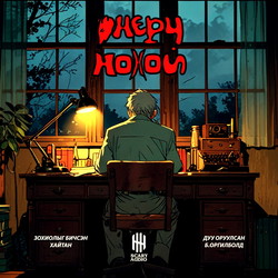 Үнэрч нохой