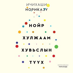 Нойр хулжаам хувьслын түүх