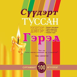Сүүдэрт туссан гэрэл