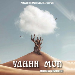 Улаан мод