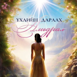 Үхлийн дараах Амьдрал