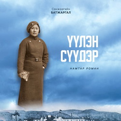 Үүлэн сүүдэр