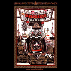 Цөвүүн цагаас гэтэлгэх Богдсын бошго лүндэн