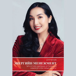 Энергийн менежмент