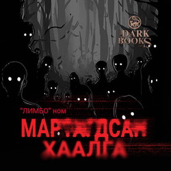 Мартагдсан хаалга