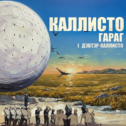 Каллисто гараг I - Каллисто