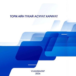 TOPIK-ийн тухай асуулт хариулт