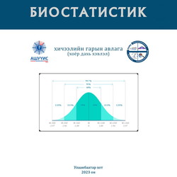 Биостатистик