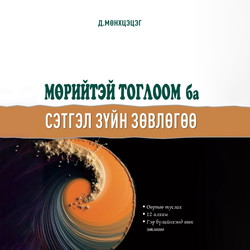 Мөрийтэй тоглоомын донтолт ба сэтгэл зүйн зөвлөгөө