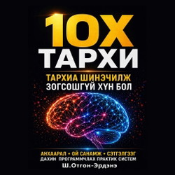 10Х Тархи