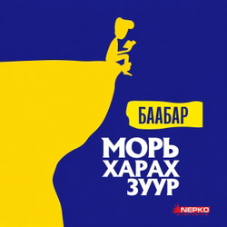 Морь харах зуур