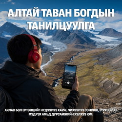 Алтай Таван Богдын танилцуулга