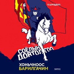 Соёлын довтолгоо