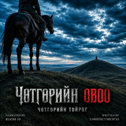 Чөтгөрийн овоо