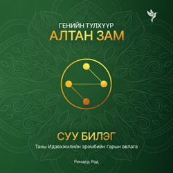Суу билэг