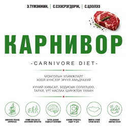 Карнивор