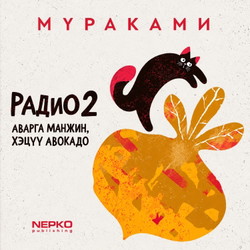 Радио 2