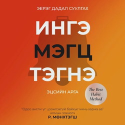 Ингэмэгц Тэгнэ