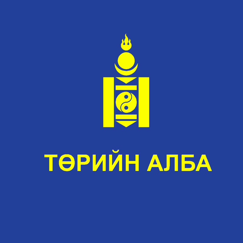 Төрийн алба