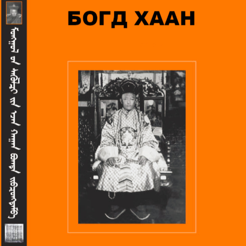 Богд Хаан - 150 (Podcast)